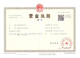 營(yíng)業(yè)執(zhí)照